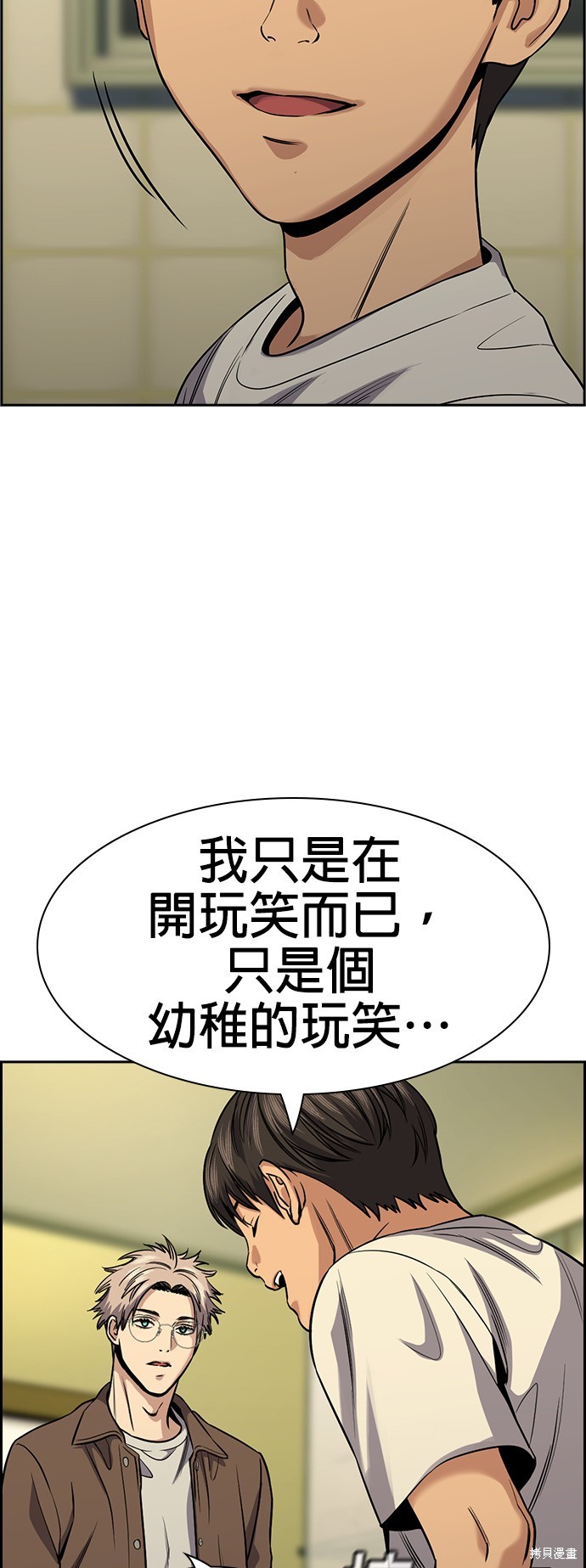 不良指导官第一季结局漫画,第135话4图