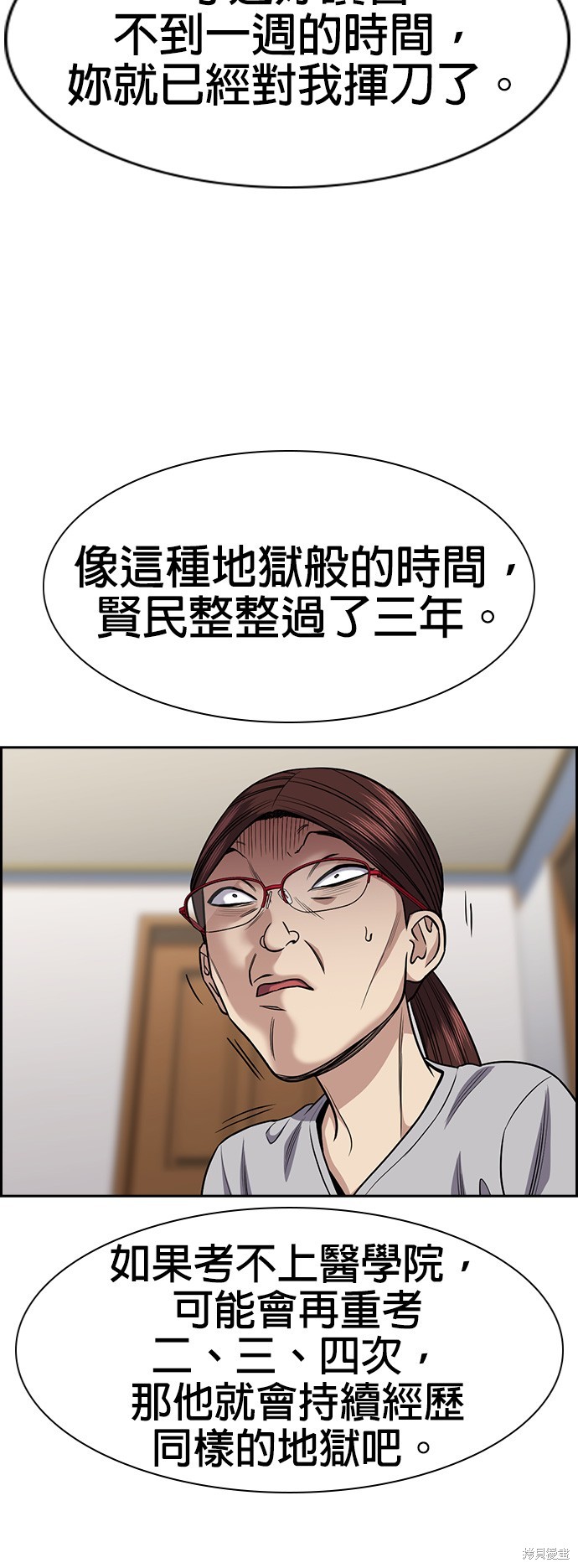 不良指挥官在线观看漫画,第131话3图
