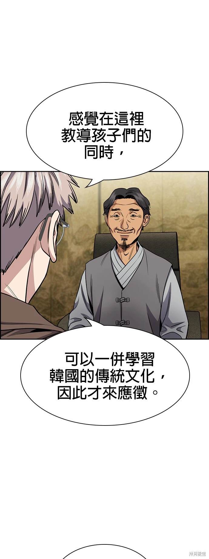 不良指导官第一季结局漫画,第134话4图