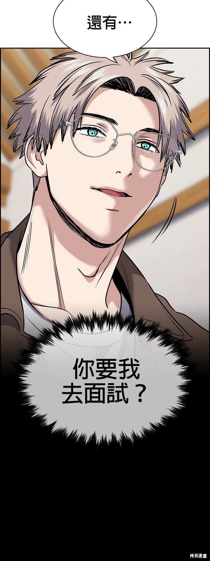 不良指导官第一季结局漫画,第134话5图