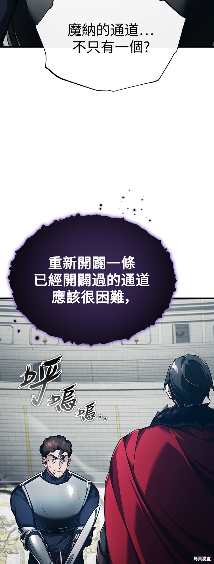 天魔的不凡重生一口气看完完整版漫画,第95话3图