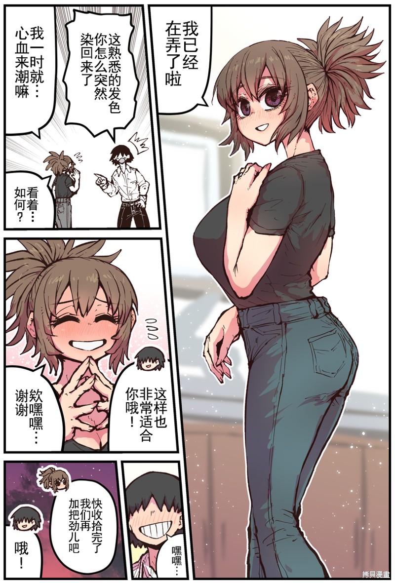 回到家乡发现青梅竹马已结婚生子漫画,第30话4图