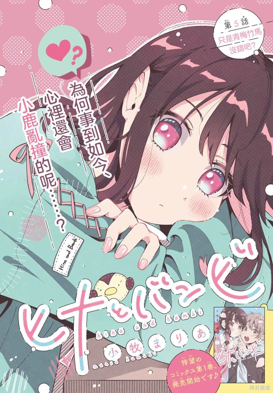 雏鸭的饲养管理技术漫画,第5话2图