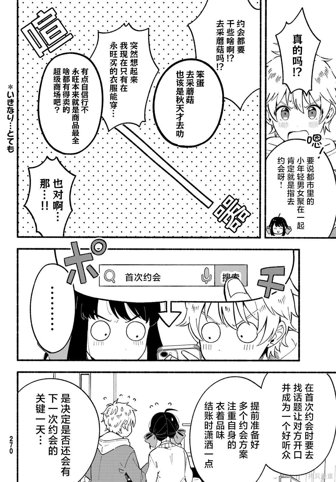 雏鸭饲养及管理漫画,第4话4图