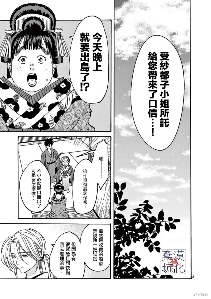 萤火虫之婚2漫画,第16话4图