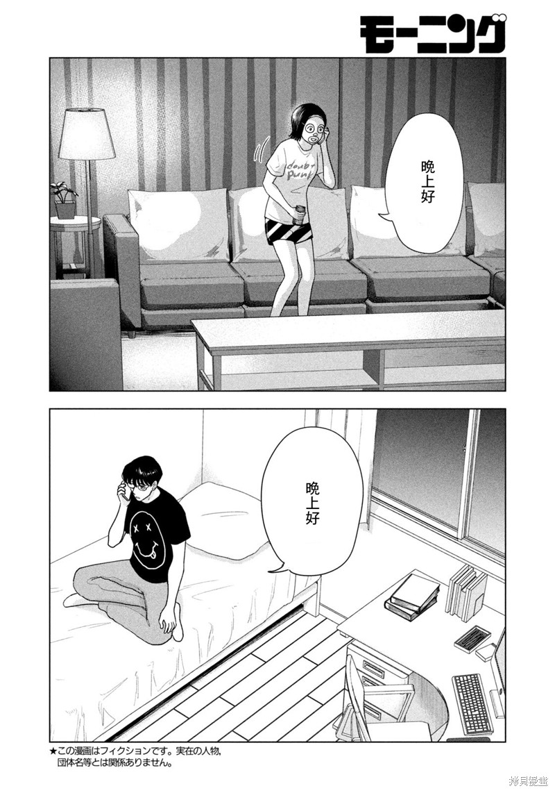 8月31日直播漫画,第40话2图
