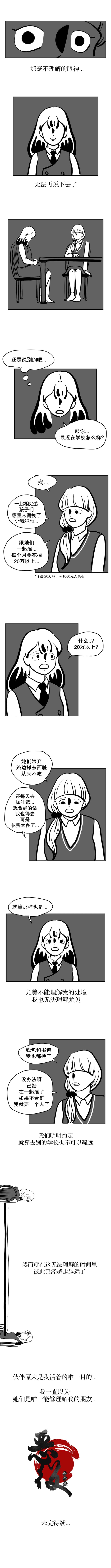低头走路的动漫人物漫画,第38话4图