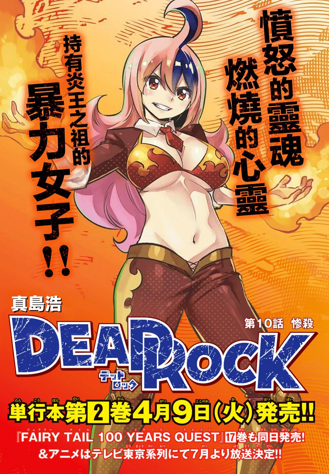 deadrock漫画书漫画,第10话1图