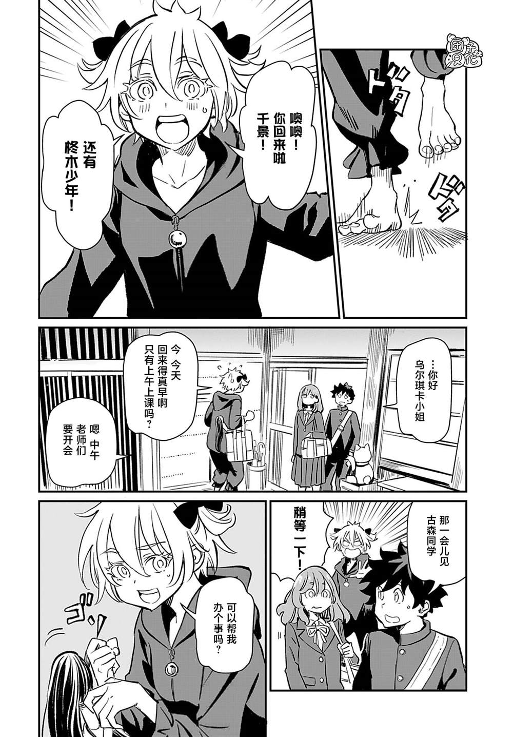 见习魔女语音漫画,第37话5图
