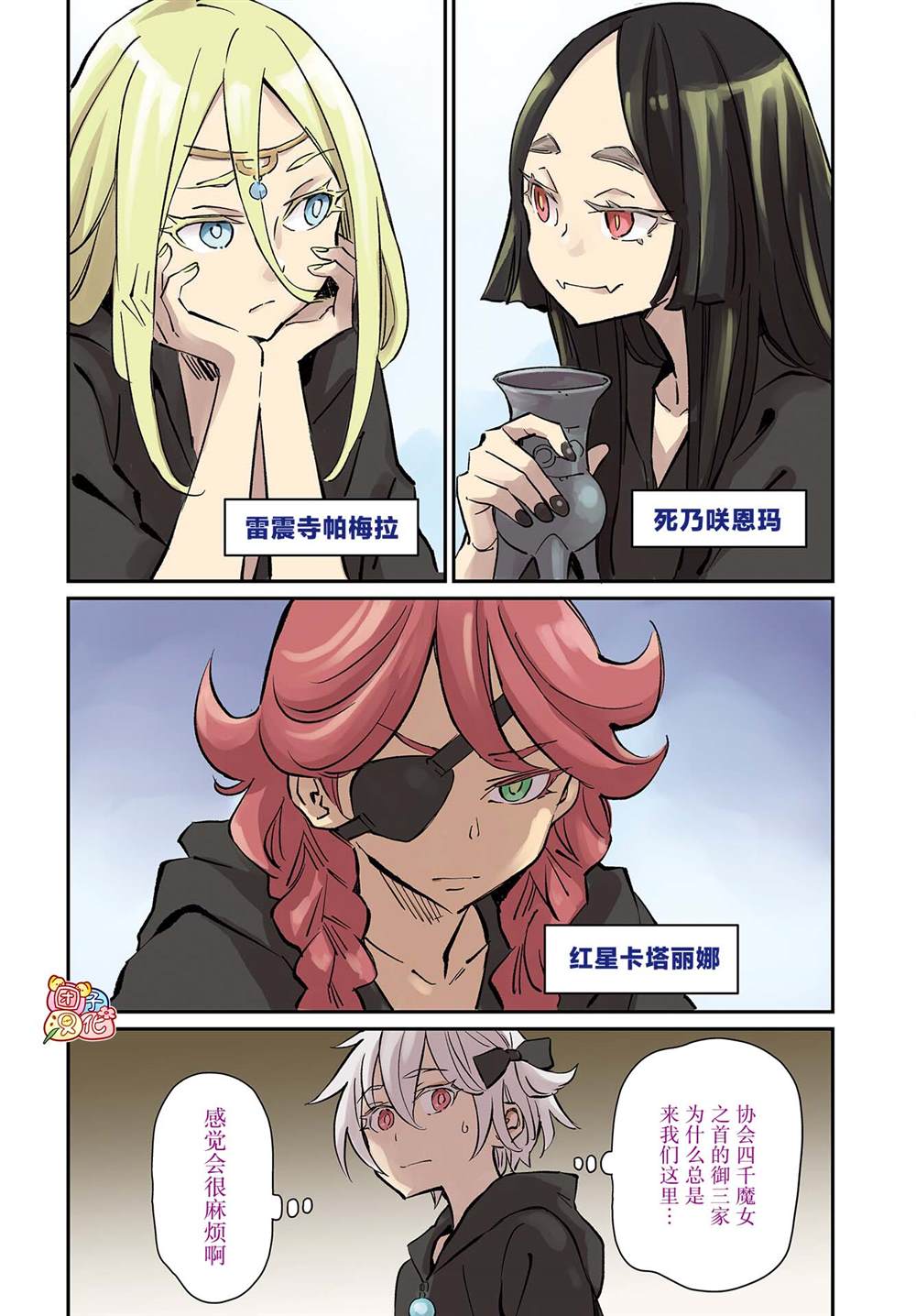 见习魔女语音漫画,第37话2图