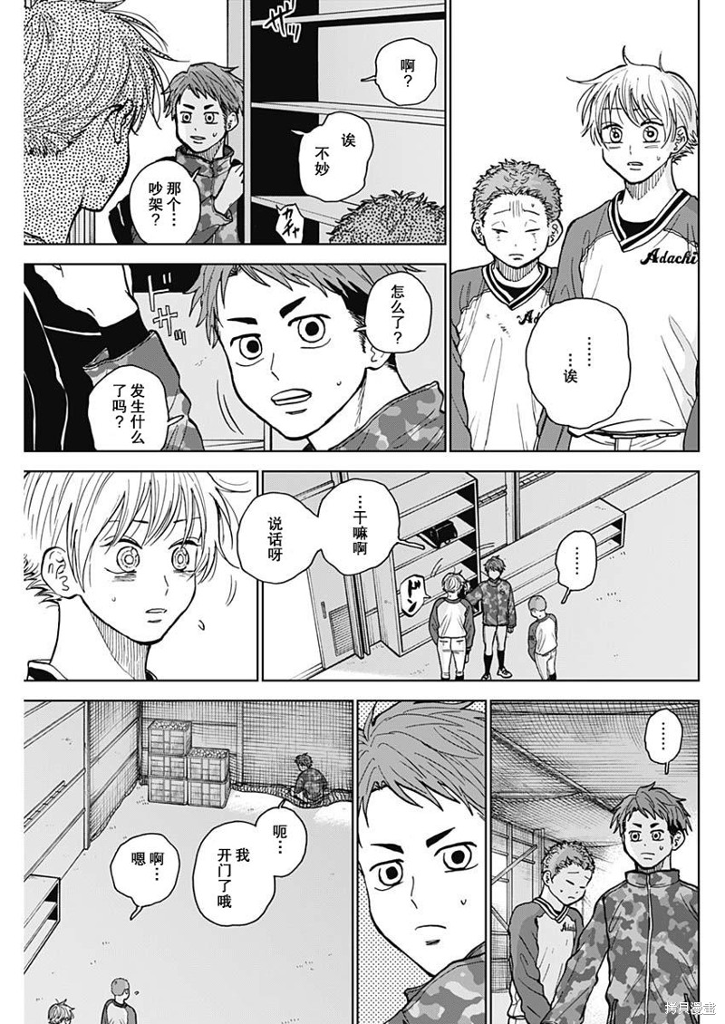 钻石的功罪下载漫画,第47话3图