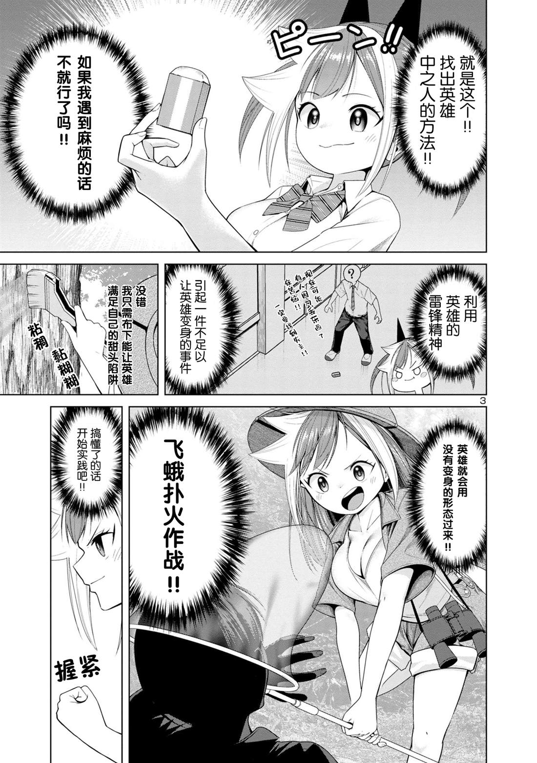 怪人米拉的第2形态可爱过头了漫画在线观看漫画,第9话3图
