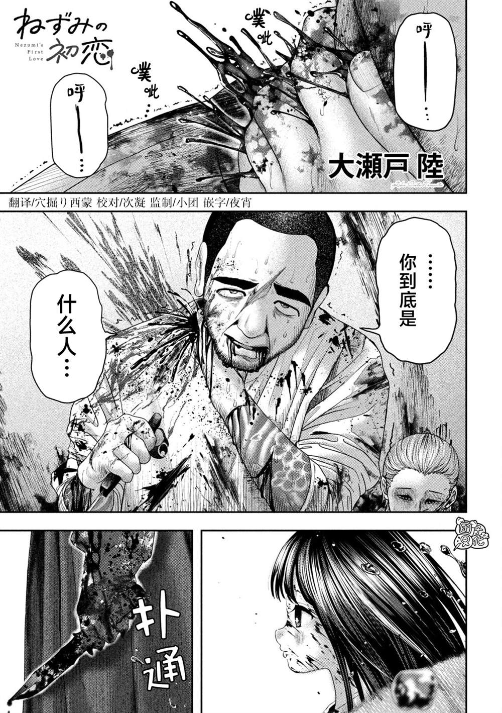 老鼠的初恋是奶酪味的吗漫画,第21话1图