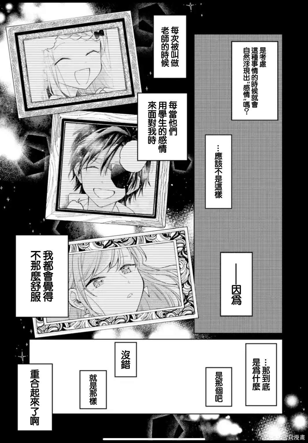 我们也许会毁灭漫画,第21话3图