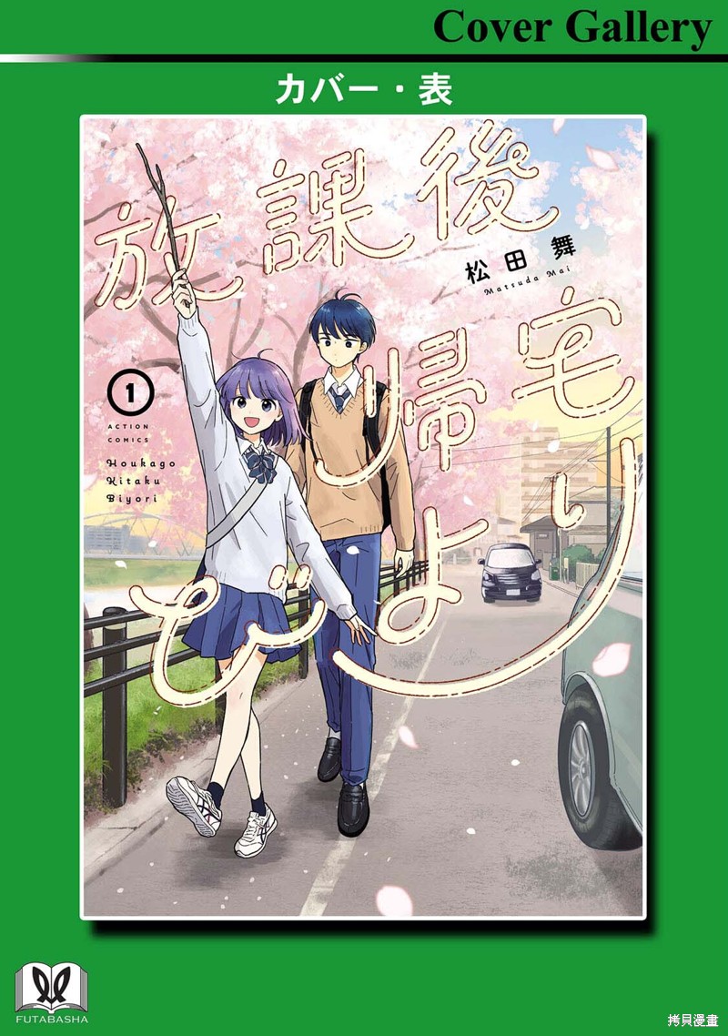 放学后别回家漫画,01卷番外3图