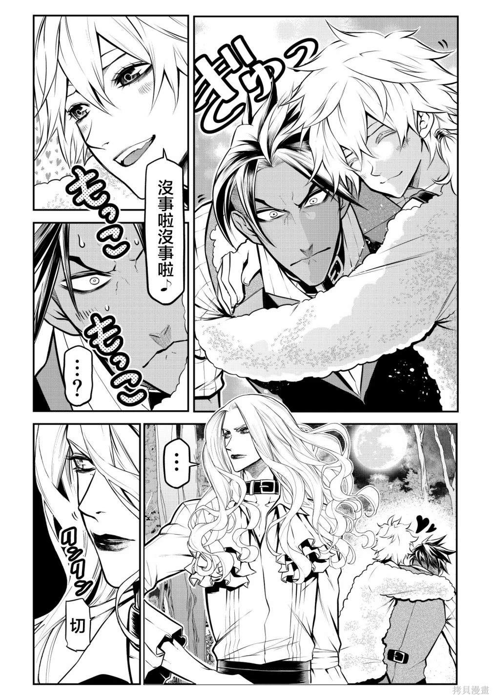 我家碰太变成了人类这件事漫画,出行篇后篇5图