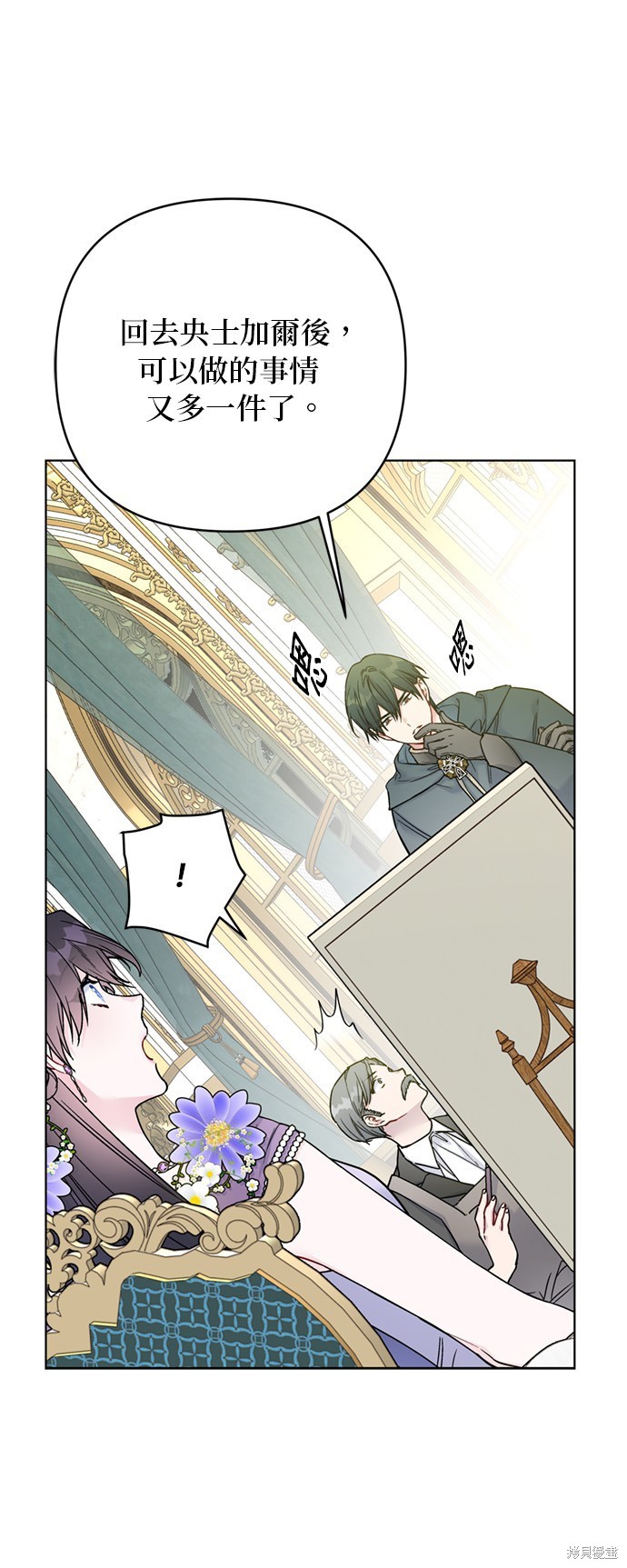 骑士对女性的态度养成漫画,第122话4图