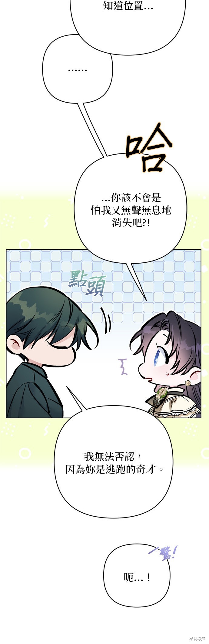 骑士过淑女的生活漫画,第116话4图