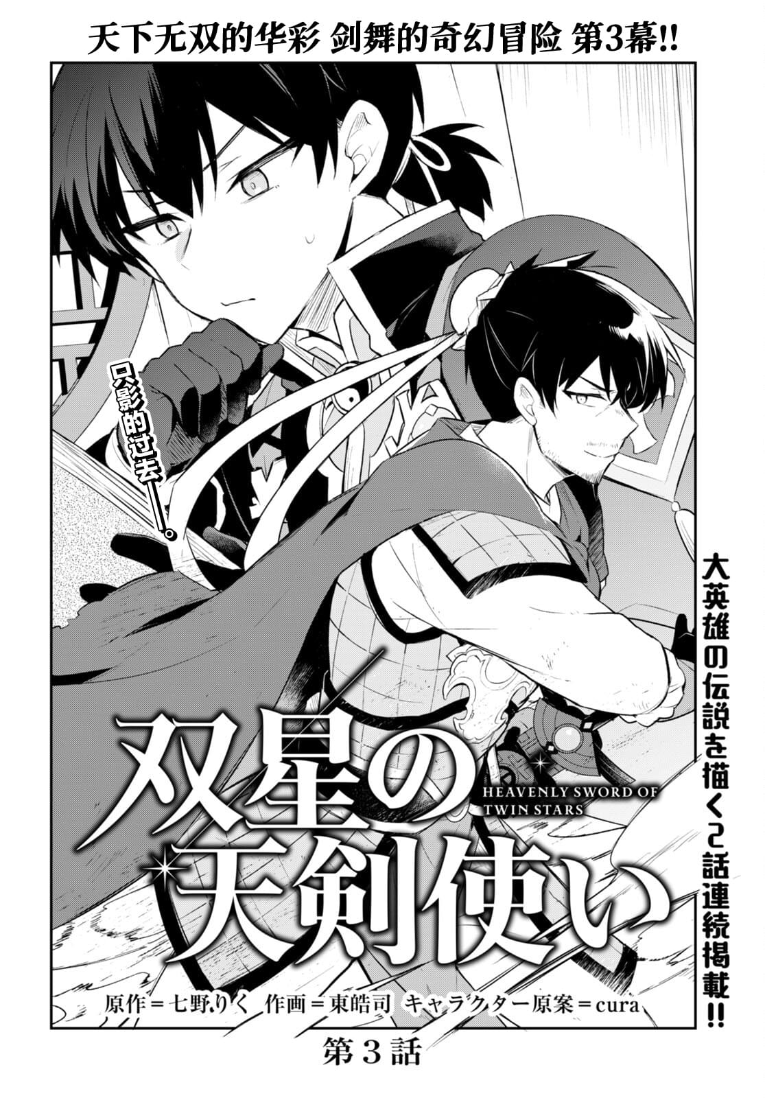 6星天剑漫画,第3话2图