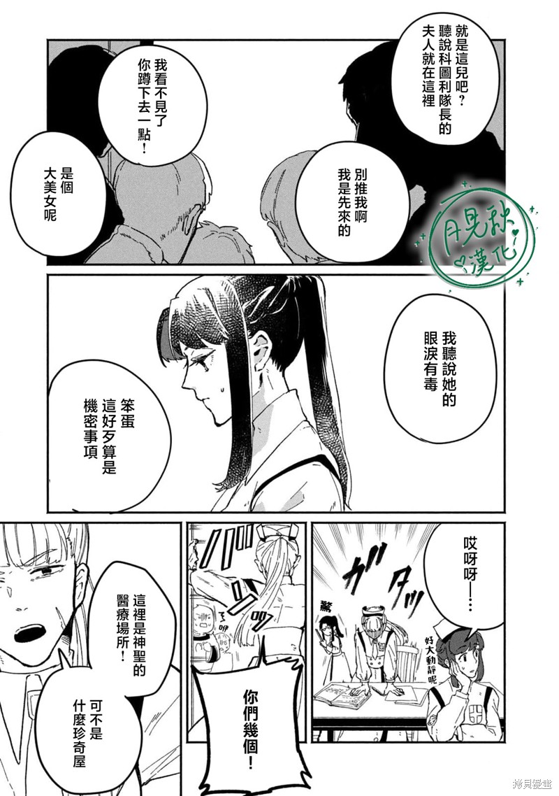 阿克洛伊德漫画,第3话5图