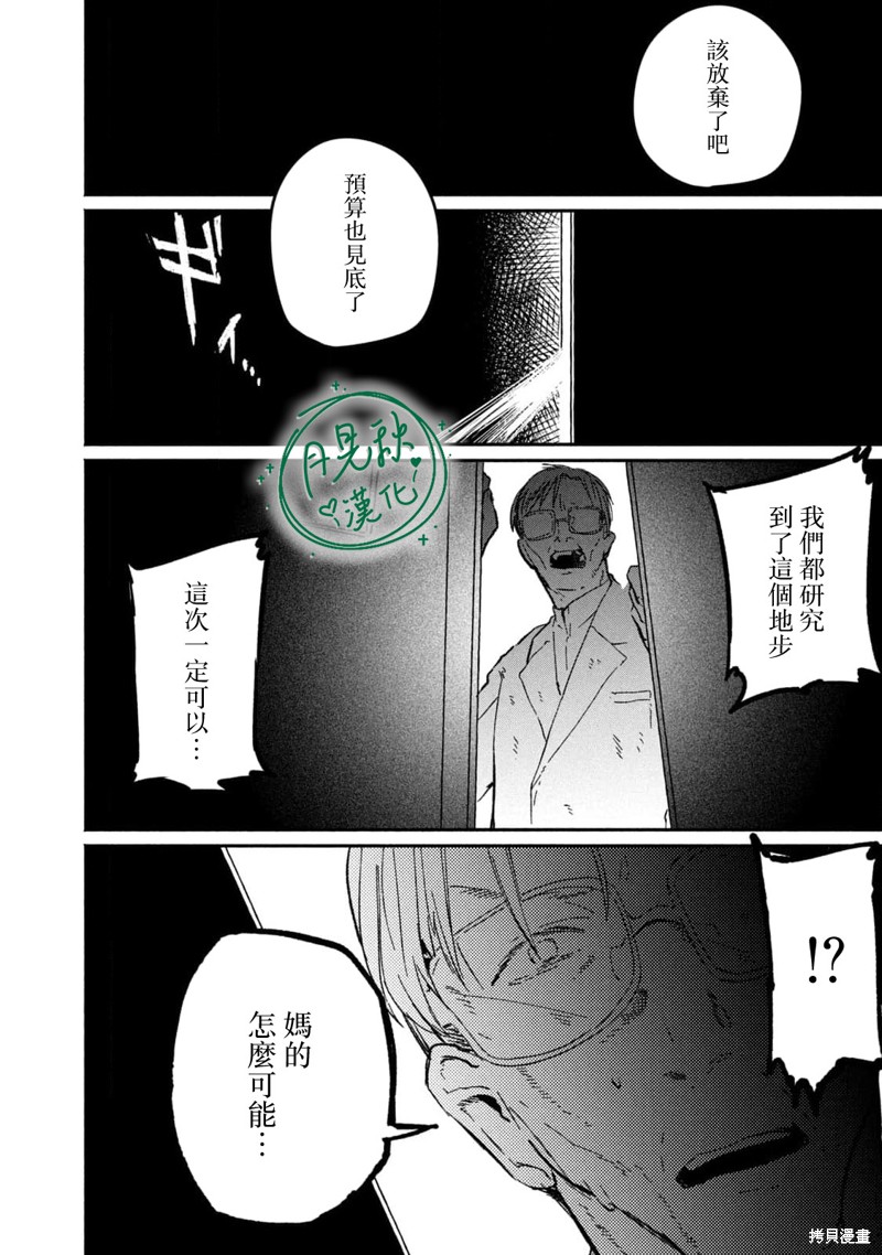 阿克洛伊德漫画,第3话2图