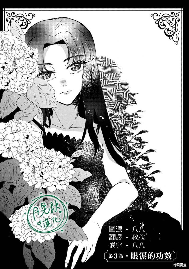 阿克洛伊德漫画,第3话1图