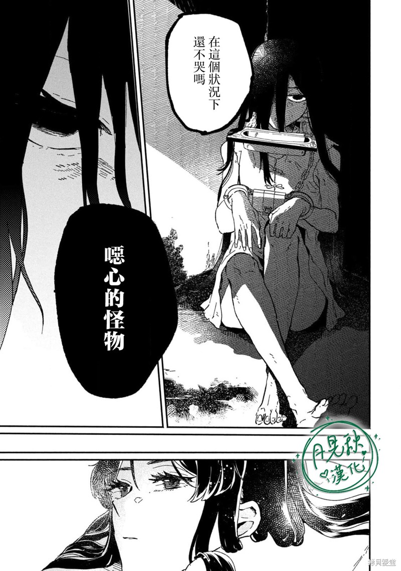 阿克洛伊德漫画,第3话3图