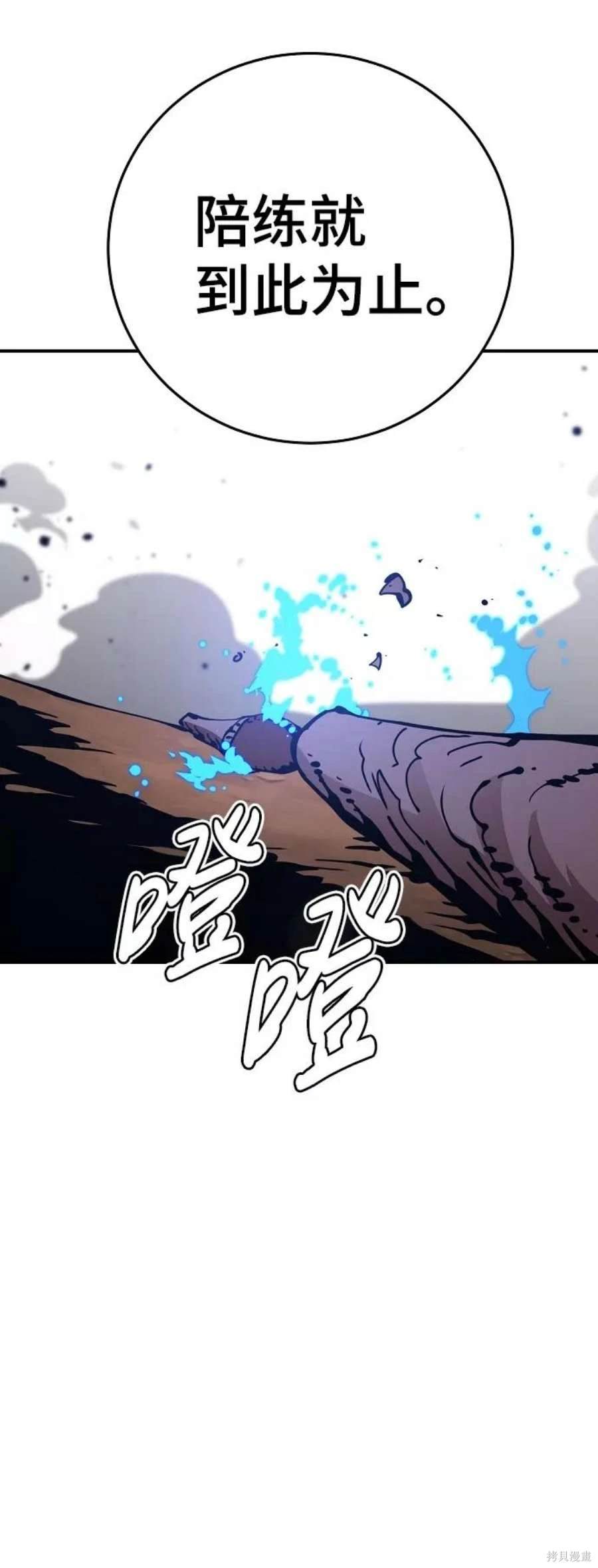 被迫成为董事长情人的小说漫画,第85话4图