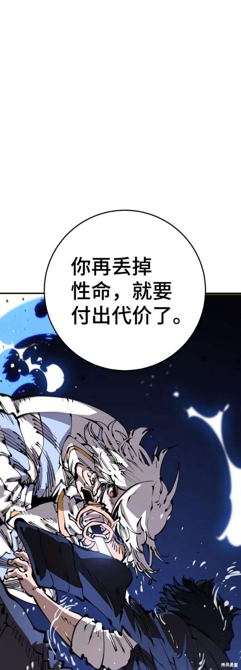 被迫成为玩家韩文漫画,第72话5图