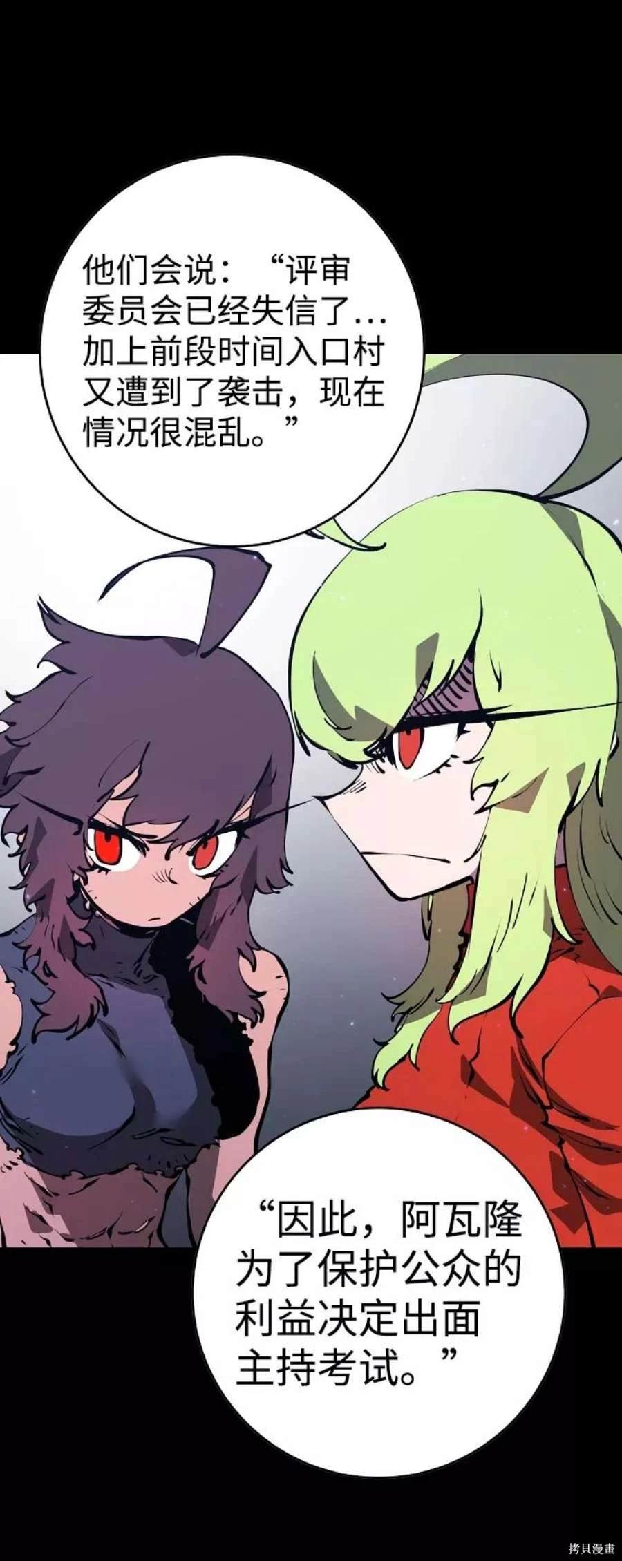 被迫成为玩家有感情线吗漫画,第48话4图