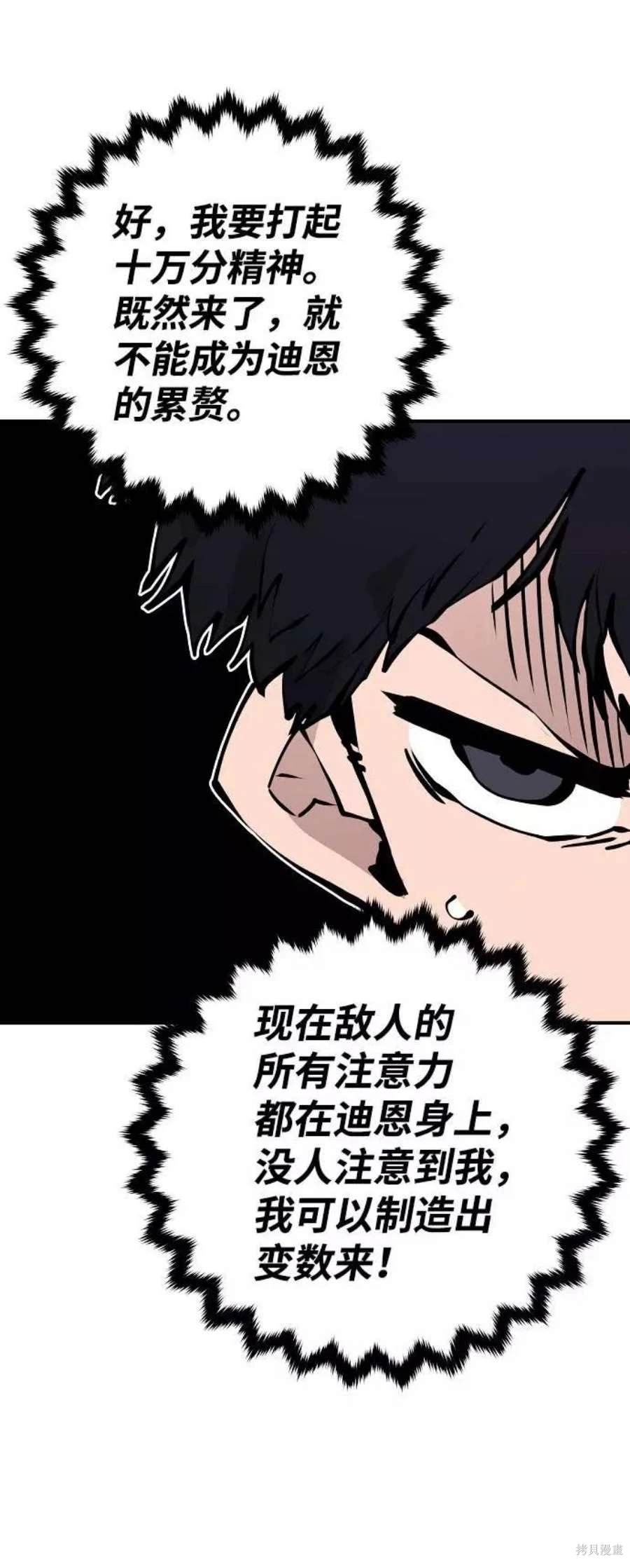被迫成为反派赘婿第二季33漫画,第54话4图