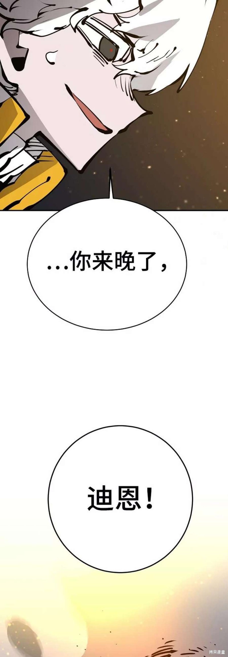 被迫成为反派赘婿第二季33漫画,第66话2图