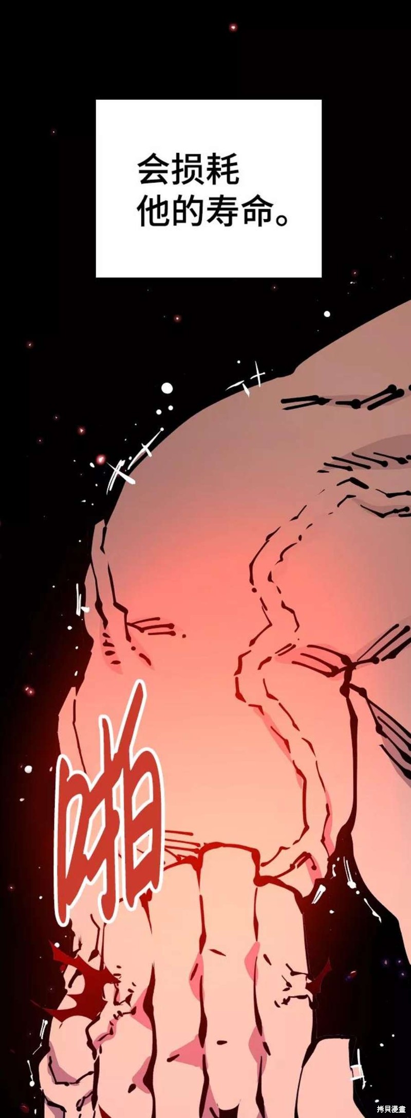 被迫成为反派赘婿13漫画,第73话5图