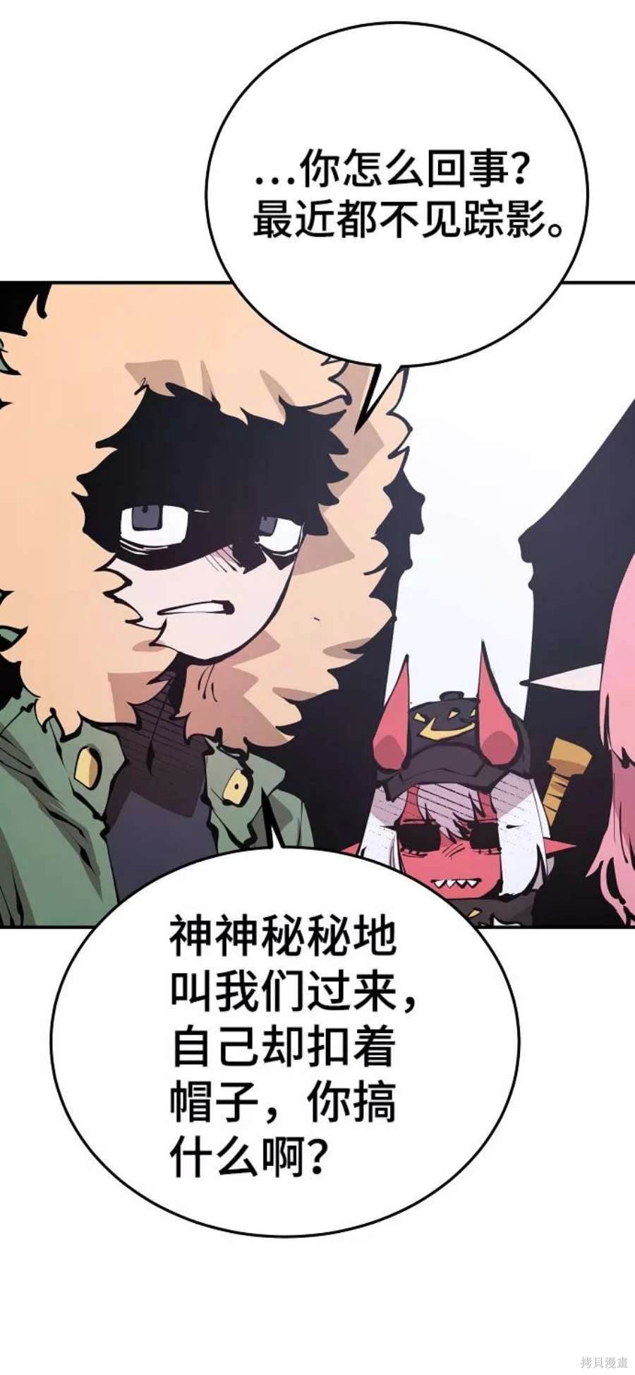 被迫成为玩家中联动的角色是谁漫画,第76话5图
