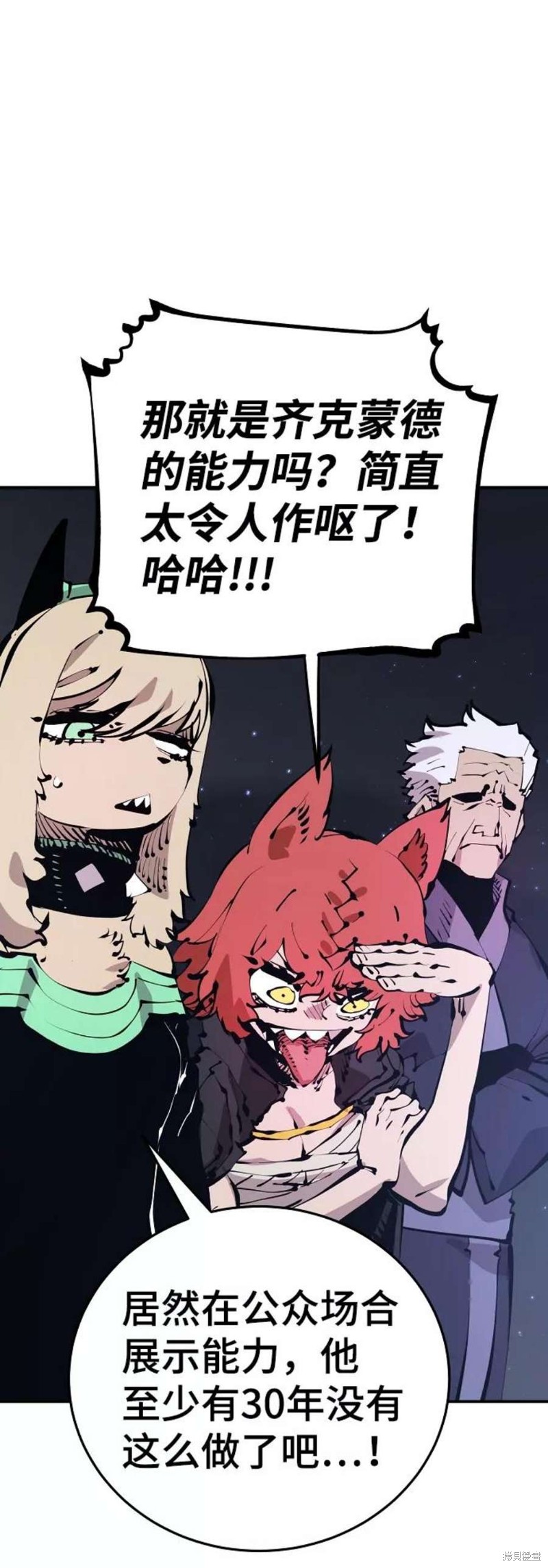 被迫成为玩家中联动的角色是谁漫画,第75话2图