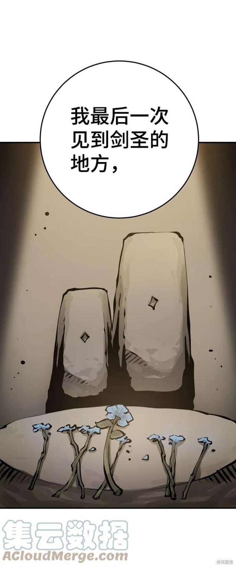 被迫成为玩家是韩漫吗漫画,第99话3图