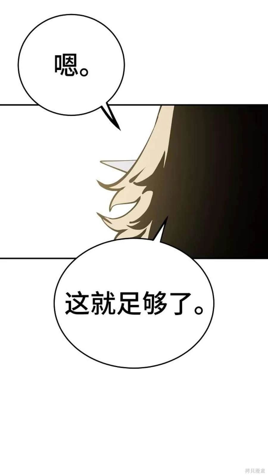 被迫成为反派赘婿第二季5漫画,第84话2图