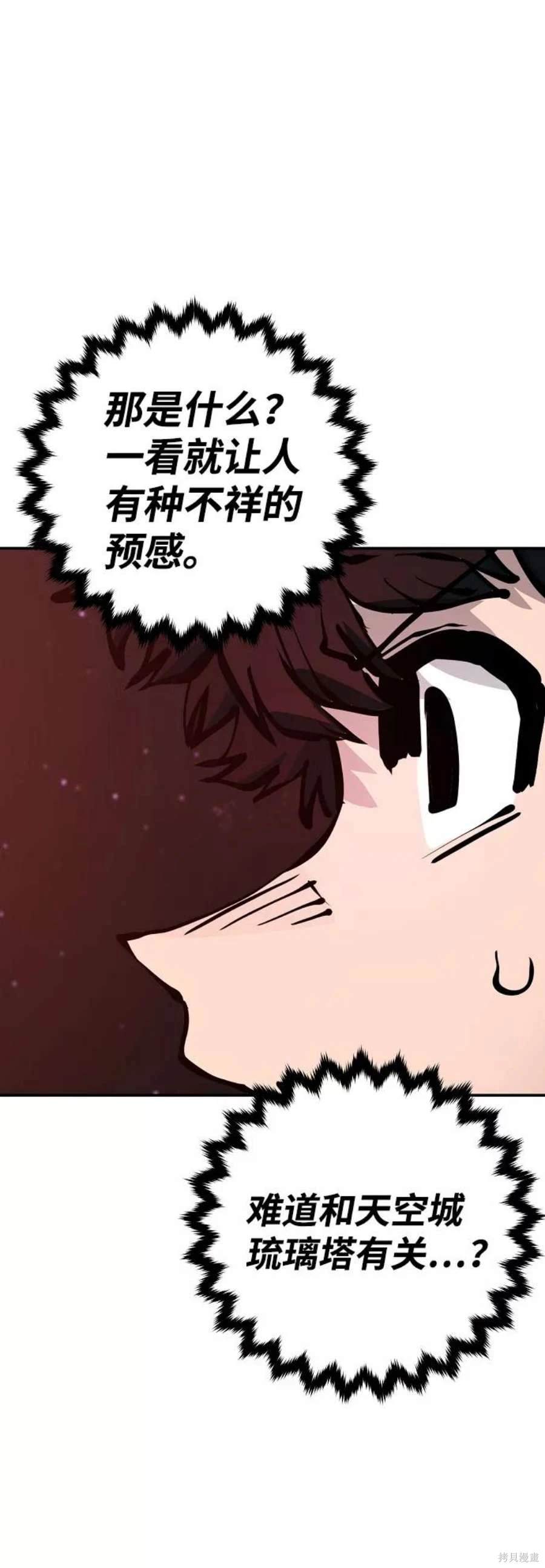 被迫成为失忆死对头的假道侣漫画,第79话2图