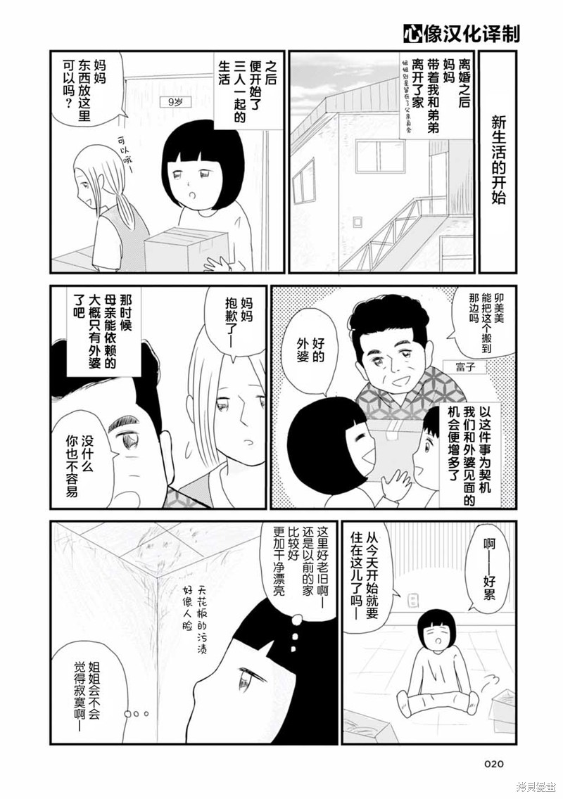 破碎生活漫画,第2话3图