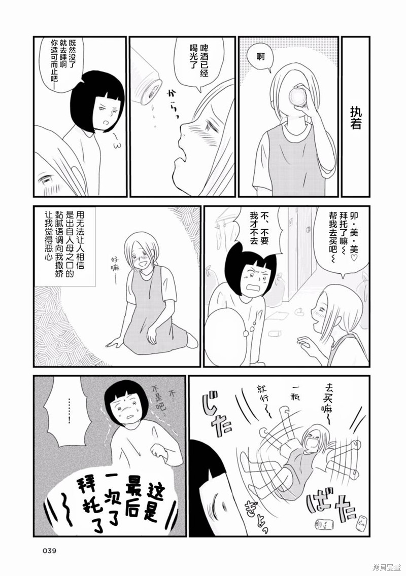 生于破月好不好漫画,第4话4图
