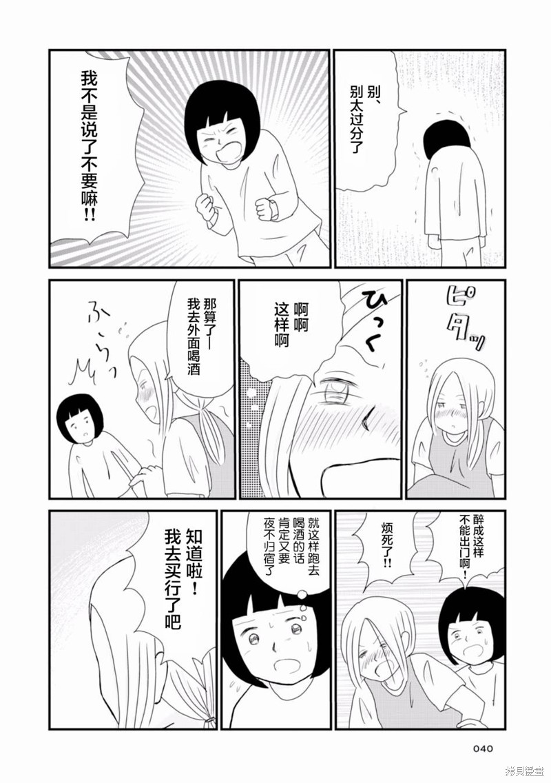 生于破月好不好漫画,第4话5图