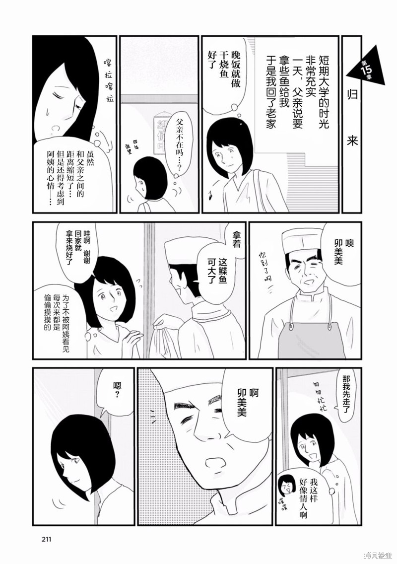 生于破月什么意思漫画,第15话1图
