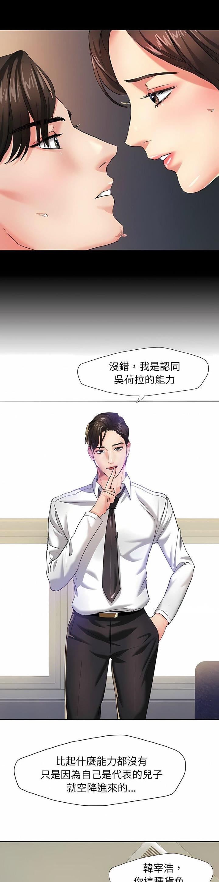 了不起的她们 电视剧白敬亭漫画,第3话3图
