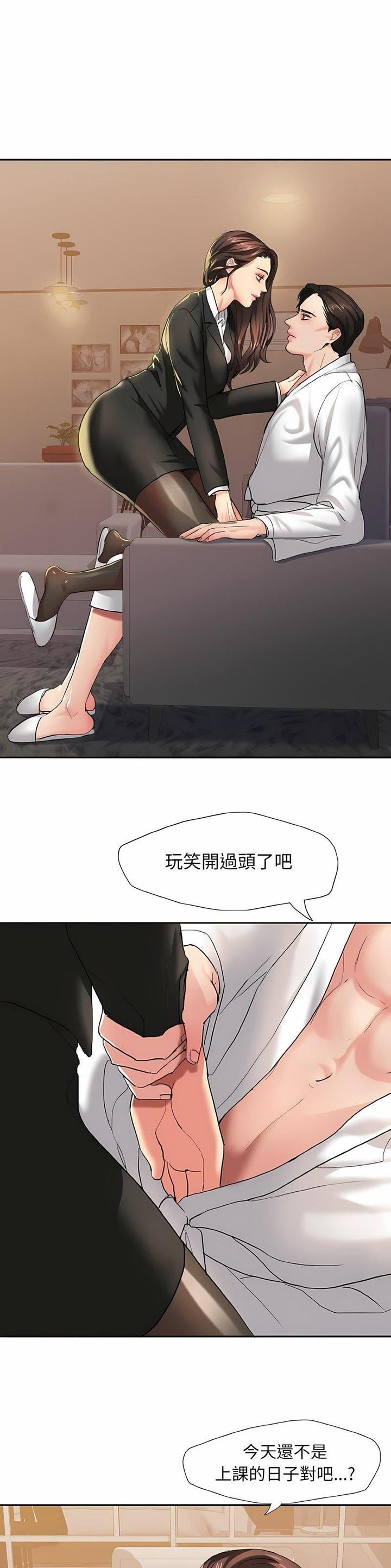 了不起的她们 电视剧白敬亭漫画,第5话1图