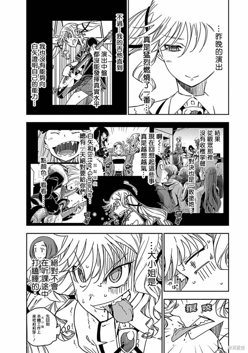 摇滚乃淑女之嗜好预告漫画,第20话4图