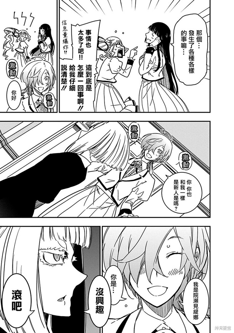 摇滚乃淑女之嗜好预告漫画,第11话5图
