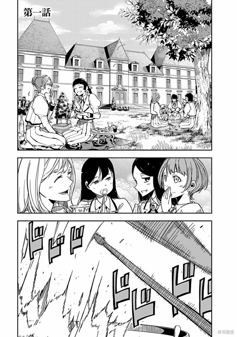 摇滚乃淑女之嗜好预告漫画,第1话1图