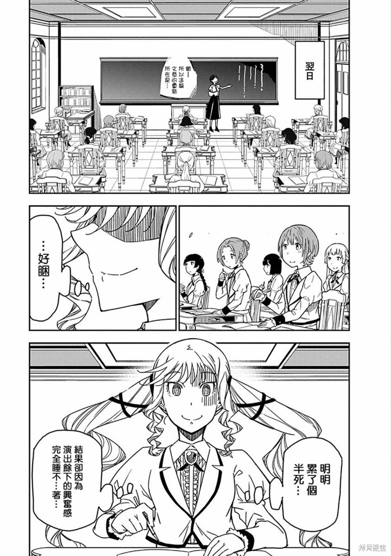 摇滚乃淑女之嗜好预告漫画,第20话3图