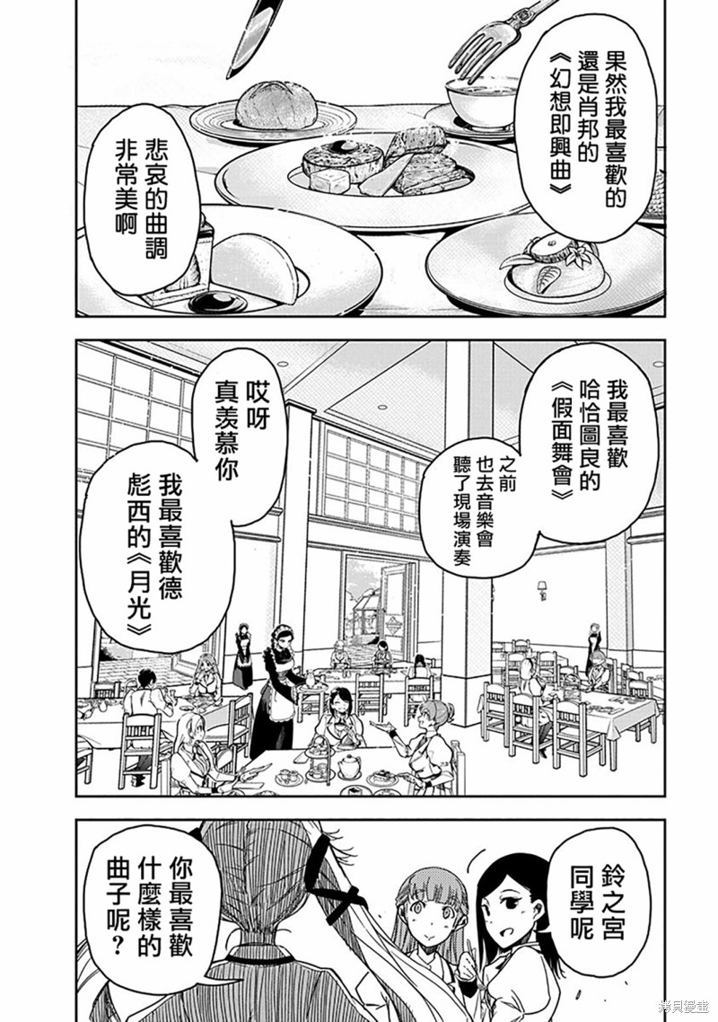 摇滚乃淑女之嗜好预告漫画,第1话3图