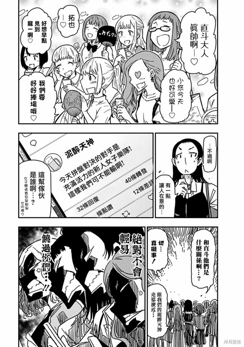 摇滚乃淑女之嗜好预告漫画,第26话3图